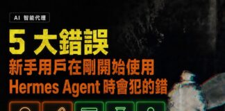 使用Hermes最常踩5個坑