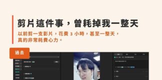 以前剪條片要 3 小時,現在我拿手機拍完就直接丟給 AI