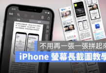 iPhone 長截圖教學:截圖後選擇「整頁」即可擷取完整網頁