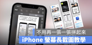 iPhone 長截圖教學:截圖後選擇「整頁」即可擷取完整網頁