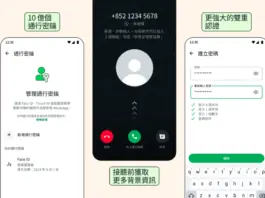 WhatsApp 通行密鑰普及至逾10億用戶,帳戶安全功能同步升級