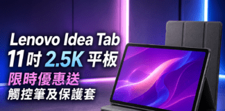Lenovo Idea Tab ZAFR0495HK 限時減至 HK$1,599,11 吋 2.5K 平板連觸控筆及保護套