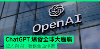 ChatGPT 全球服務中斷:登入、對話與 API 服務受影響