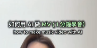 如何用 AI 製作 MV